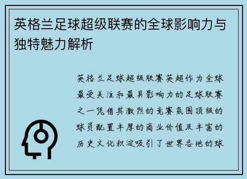 英格兰足球超级联赛的全球影响力与独特魅力解析
