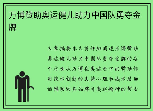 万博赞助奥运健儿助力中国队勇夺金牌