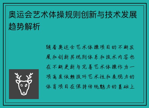 奥运会艺术体操规则创新与技术发展趋势解析