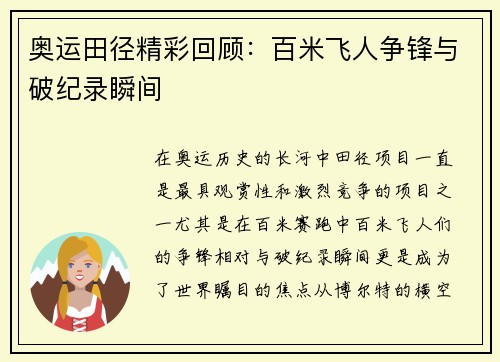 奥运田径精彩回顾：百米飞人争锋与破纪录瞬间